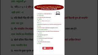 Railway Group D Exam Review 2nd Shift 17 December | Group D Exam Analysis #examinfo #yt