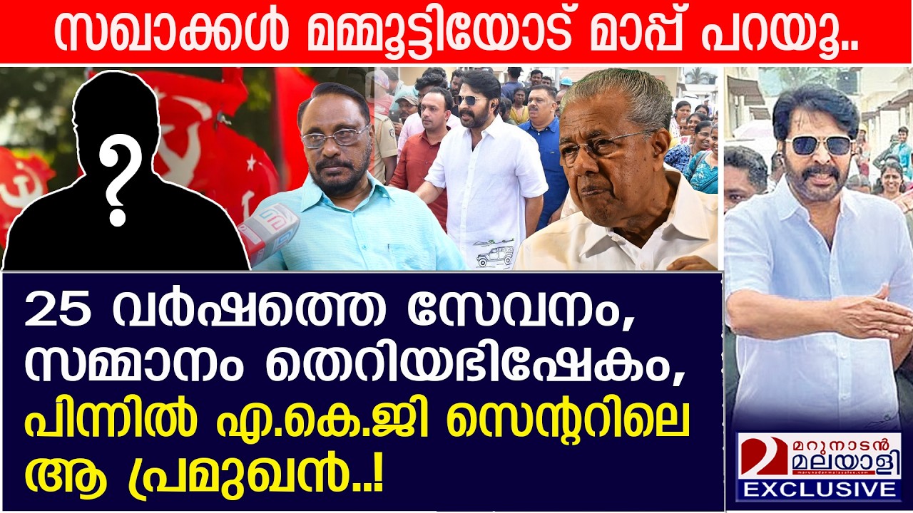 മമ്മൂട്ടിക്കെതിരെ തെറിവിളി! പിന്നിൽ എകെജി സെന്ററിലെ വമ്പൻ? | Mammootty's visit to Wayanad township