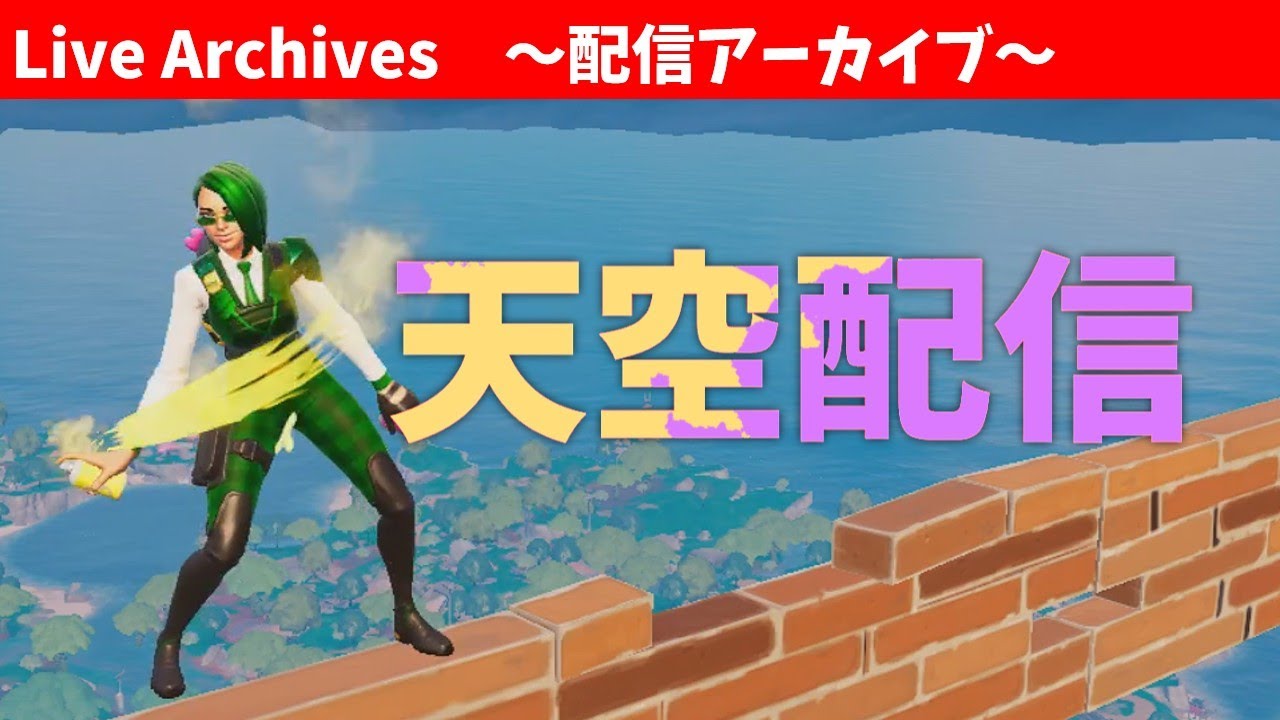 シックスシューターが消えたらしい...【Fortnite】#公開収録