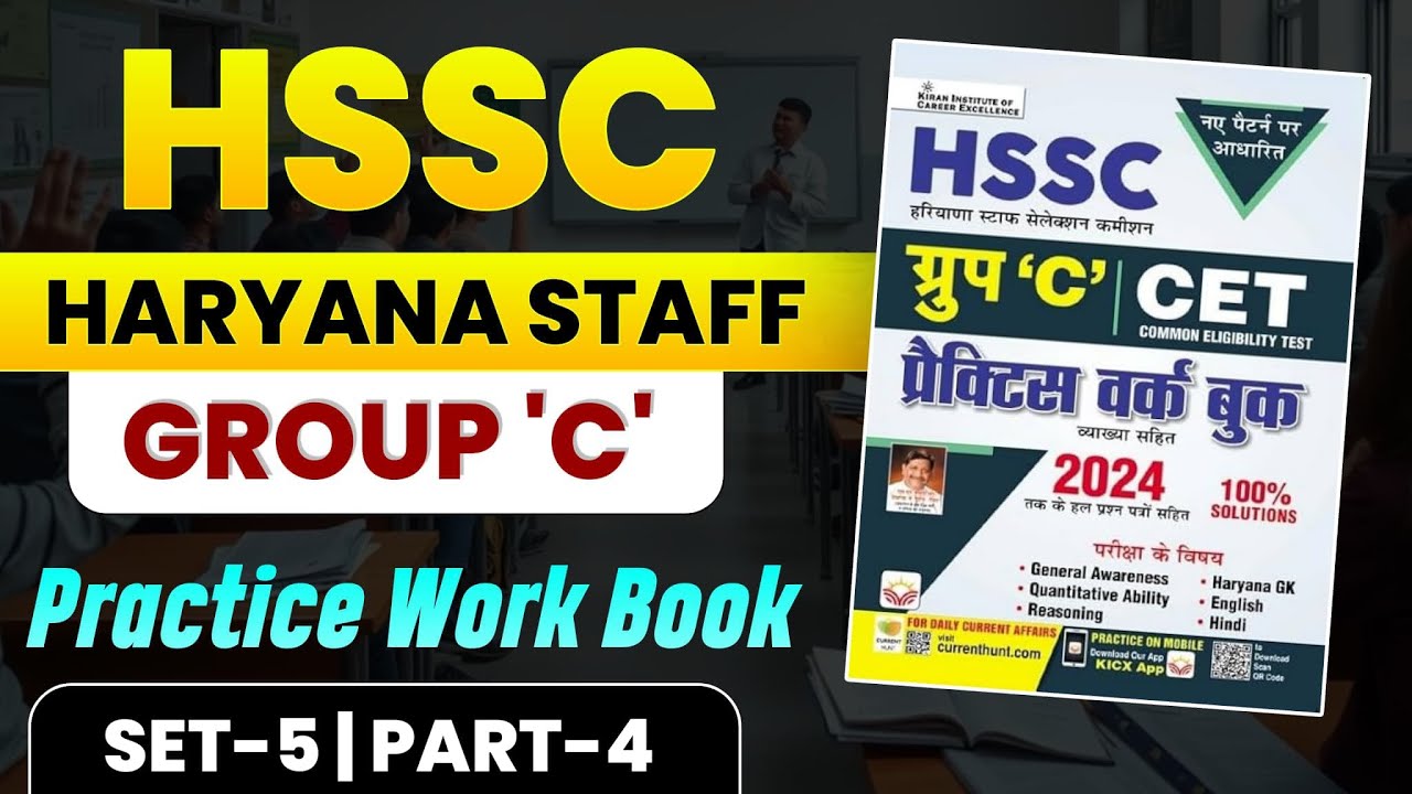 HSSC Haryana Staff Group C Practice Work Book Set 5 Part 4 - YouTube