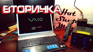 Спасение "Радужного" VAIO - Вторичка