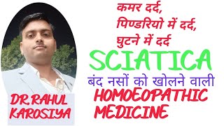 SCIATICA बंद नसों को खोलने वाली HOMOEOPATHIC MEDICINE homoeopathy sciatica sciaticapain nerve