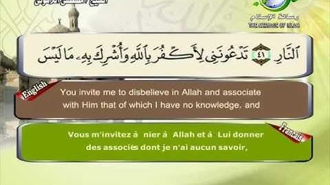 Quran translated english francaissorat 40 القرأن الكريم كاملا مترجم بثلاثة لغات سورة غافر