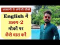 Learn Good manners & Introduction | Easiest way to become fluent in English.