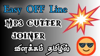 MP3 Cutter joiner for android mobile | seenu tech tamil | Explain about how to use screenshot 3