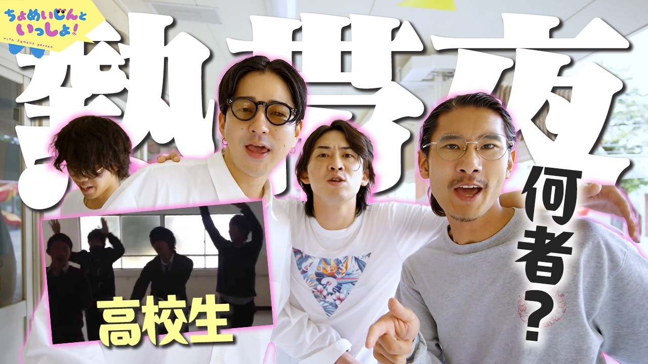 熱帯夜高校生、バズって収益がヤバい…素性と裏側聞いてみた