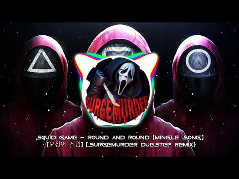 SQUID GAME - ROUND AND ROUND (MINGLE SONG) (오징어 게임) [SURGEMURDER DUBSTEP REMIX]