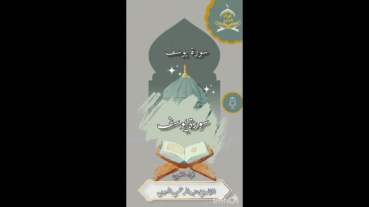 بث مباشر سورة يوسف