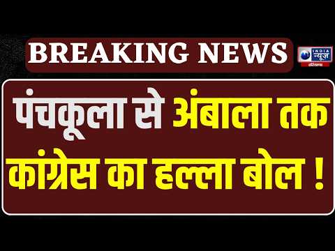 Haryana में Congress का शक्ति प्रदर्शन,Hooda-Sanjay Dutt ने खोला Election Commission के खिलाफ मोर्चा