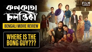 Kolkata Chalantika Bengali Review | The Bong Guy & Pavel | Ishaa Saha | Saurav Das | Film Companion