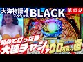 【目指すは】P大海物語4スペシャルBLACK　 2022/10/01 【貯玉100万発】