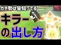 【知らなきゃ損】キラーの出し方知ってますか？#661【マリオカート８DX】