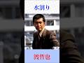 【水割り】渡哲也さんが歌う昭和の名曲|心に沁みる男の哀愁【昭和歌謡・懐メロ】