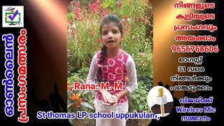 CODE 188 || സ്വാതന്ത്ര്യ ദിന ഓൺലൈൻ പ്രസംഗമത്സരം ||  മാന്ത്രികച്ചെപ്പ് || Manthrikacheppu
