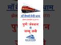 Jhelum Express 11077 | Pune to Jammu Tawi | Train for Maa Vaishno Devi Temple #indianrailways #rail