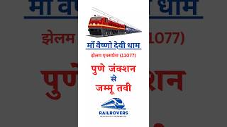 Jhelum Express 11077 | Pune to Jammu Tawi | Train for Maa Vaishno Devi Temple #indianrailways #rail