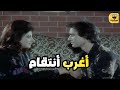انتقمت من جوزها لما عرفت انه خانها بص النهاية نبيلة عبيد من فيلم أرجوك اغطني هذا الدواء