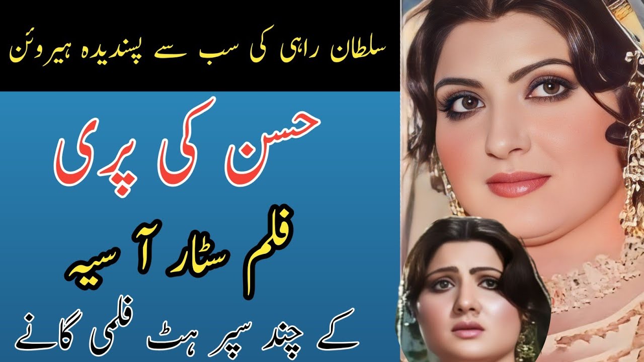 Pakistani Filmstar Asia Beghum Song Collection | Asia Beghum biography