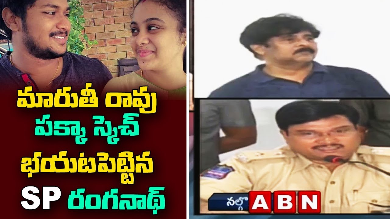 Pranay Homicide Case | SP Ranganath Press Meet | Part 2 | ABN Telugu