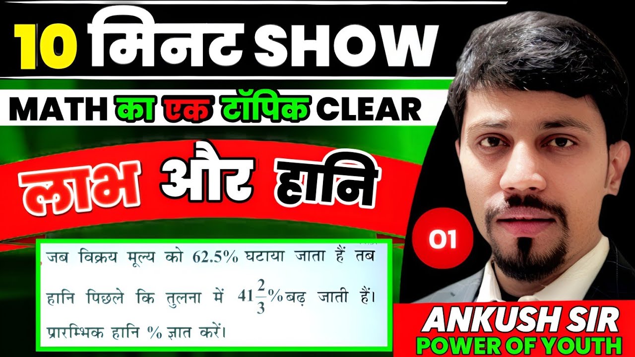 Profit and Loss Mastery : Ankush Sir's Expert Guidance | Profit and Loss for All Competitive Exams