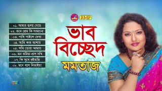 Vab bicched | ভাব বিচ্ছেদ bangla gaan singer:
momtaz label: ganer koli - rmp 00:00 amar hridoy geche 06:10 vobe ki
samanne 15:12 pakhi paile dekha ...