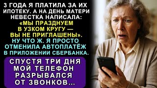 видео: 3 года платила за их ипотеку… а в День матери услышала: «Мы хотим отметить в тесном кругу» картинка: 3 года платила за их ипотеку… а в День матери услышала: «Мы хотим отметить в тесном кругу»