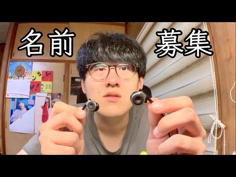 【ASMR】あなたの名前を囁くので名前募集します【音フェチ】