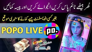 Popo Live Se Paise Kaise Kamaye How To Earn From Popo Live Without Investment