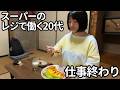 【築60年家賃2.5万円】179円のオムライスを食べてひとり静かに過ごす夜