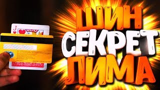 СЕКРЕТ ФОКУСА ШИН ЛИМА С КРЕДИТНОЙ КАРТОЙ / ФОКУСЫ С КАРТАМИ СЕКРЕТ ФОКУСА ШИН ЛИМА С КРЕДИТНОЙ КАРТОЙ / ФОКУСЫ С КАРТАМИ
