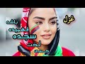 عزل زیبا کسی لذت سجده فهمیده باشد Qazal Kasi Lezzat Sajde Fahmide Bashad Navid Nadem Qazal نوید غزل 