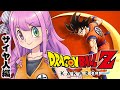 KAKAROT ネタバレ全開の ドラゴンボールZ カカロット なのら O 1 姫森ルーナ ホロライブ ネタバレあり KAKAROT ネタバレ全開の ドラゴンボールZ カカロット なのら O 1 姫森ルーナ ホロライブ ネタバレあり