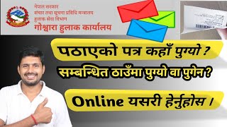 How to track a letter with a tracking number? || Online Tracking System Of Post Office Nepal