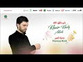 Hamza Amir Hadiyat Arrahmane 2 هدية الرحمان من أجمل أناشيد حمزة أمير