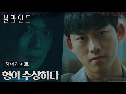 11화#하이라이트# 옥택연이 의심할 수 밖에 없게 만드는 <strong>하석진의</strong> 반복된 거짓말..! #블라인드 EP.11