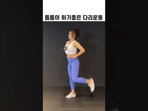<strong>틈틈이</strong> ! #shorts