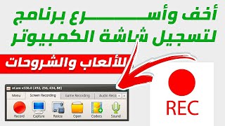 ocam screen recorder | مفاجأة جبااارة🔥 برنامج مجاني لتسجيل شاشة الكمبيوتر بجودة عالية