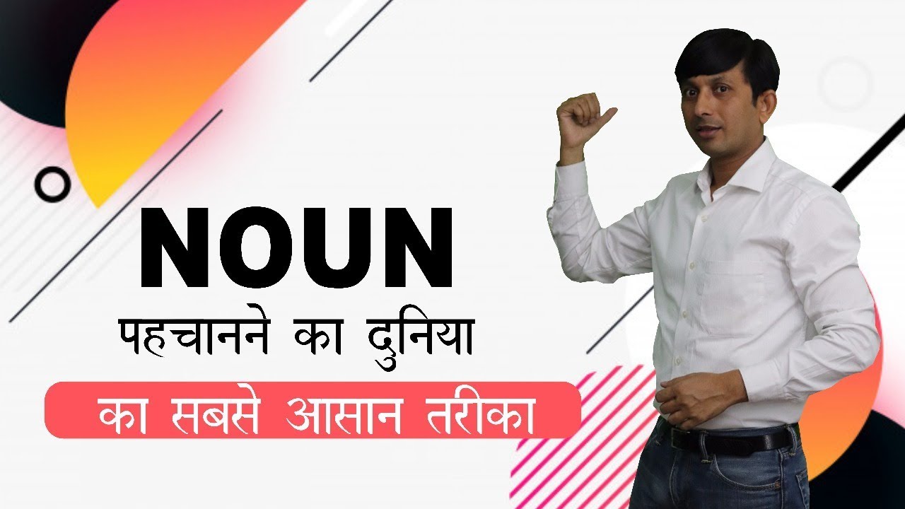 Noun Ko Kaise Pahchane | How To Find a Noun in a Sentence