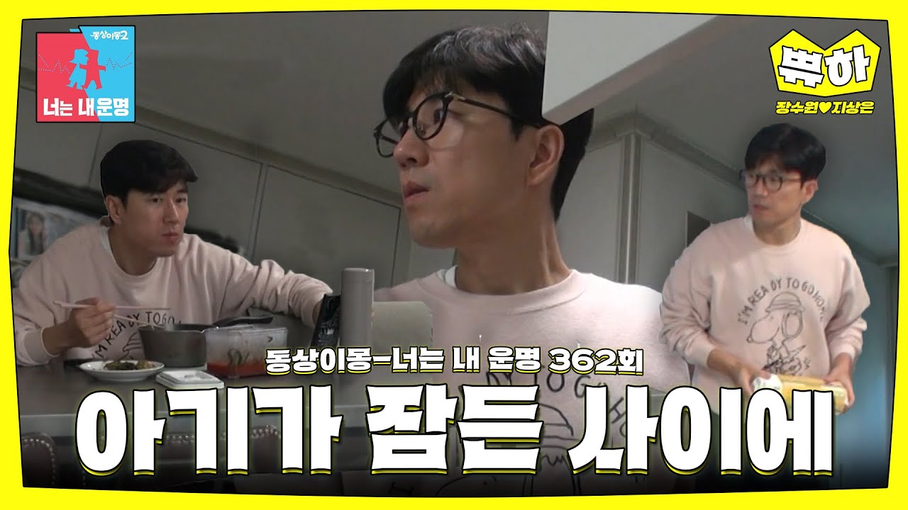 [쀼하💞] 1움직임 1눈치 ‍#동상이몽_장수원_지상은