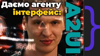 Майбутнє інтерфейсів та продаж Generative UI, Grafana та DBA