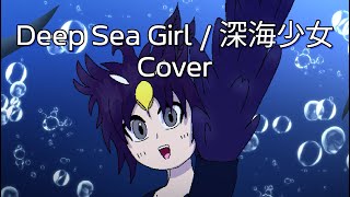 Deep Sea Girl