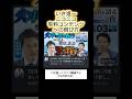 衆議院議員いさ進一チャンネルからニコニコ動画へ飛ぶ飛び方です。ニコニコ生放送で調べてもわかりにくかっかので、説明します。