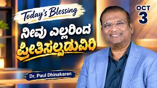 Dr. Paul Dhinakaran | ನೀವು ಎಲ್ಲರಿಂದ ಪ್ರೀತಿಸಲ್ಪಡುವಿರಿ | Oct.3 | Today's Blessing | Jesus Calls