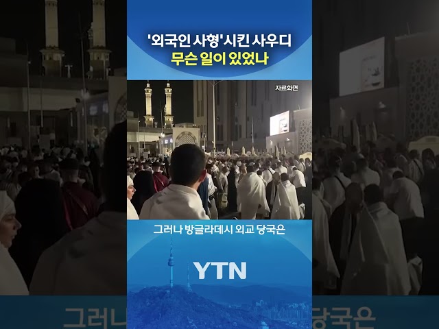 공개되지 않은 의문들 #shorts / YTN