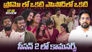 🚨 Commoners In Season 2 🚨 | Mad For Each Other | May 21st Episode 68 Review By Top Views2.0