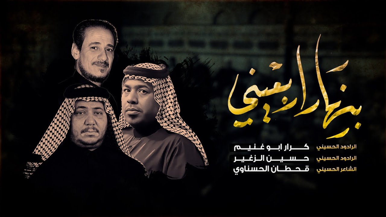 بنهار اربعيني | الرادود كرار ابو غنيم والرادود حسين الزغير | اربعين السيده زينب ع 1445هـ