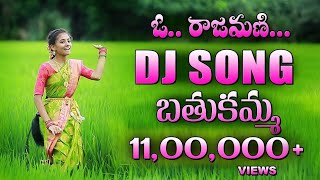 Latest Bathukamma Dj Song 2019 || Oh.. Rajamani Bathukamma Special Dj Song || Telugu Gopi