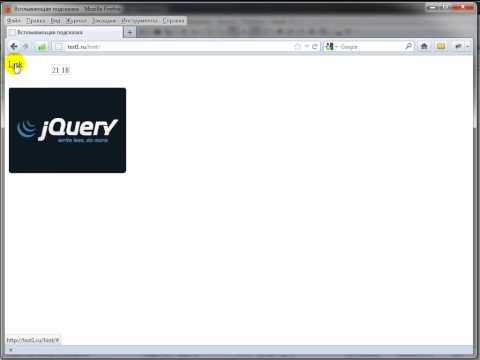 Видео: Что такое всплывающая подсказка в jQuery?