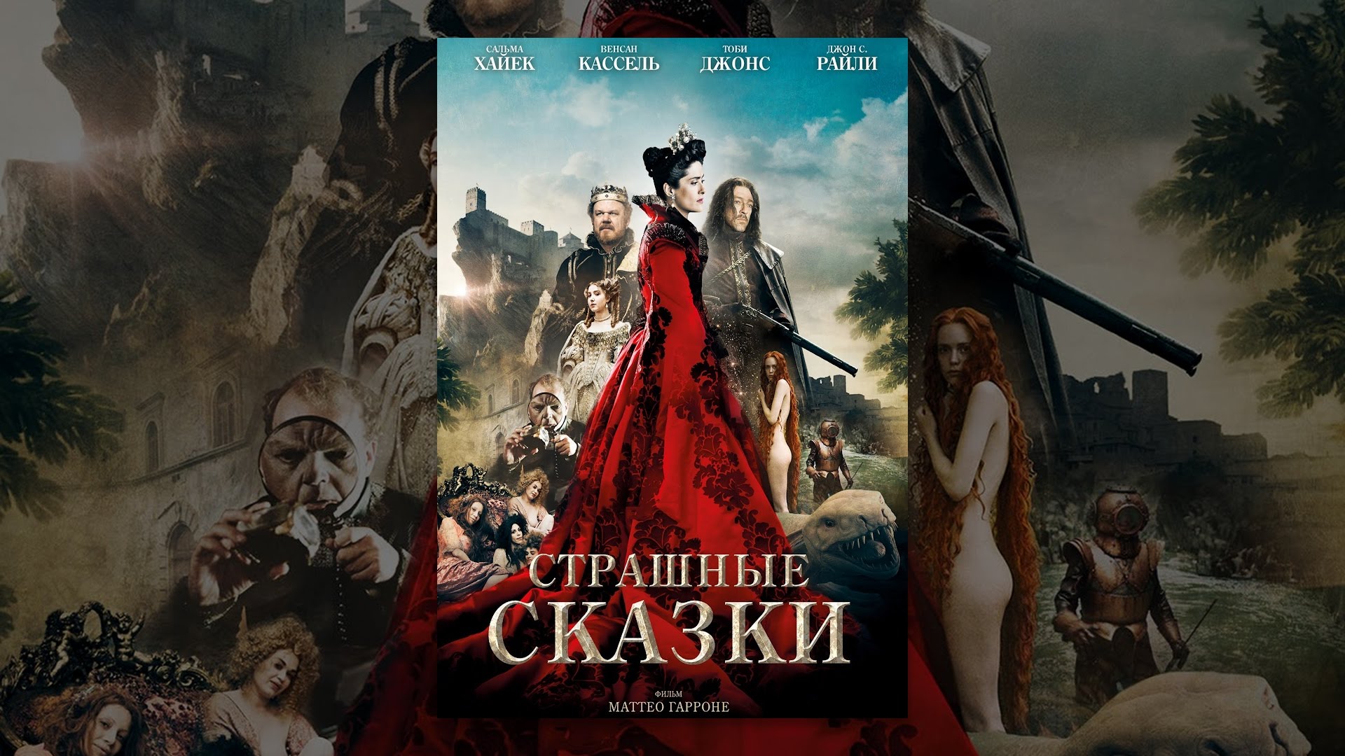 Включи машины страшные сказки