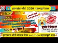 🔥JAC Board Class 10th Maths viral Sample Paper  2026 Important Question 🔥 2026 Board  Class 10th🔥